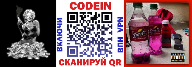 Codein Purple Drank  omg зеркало  Дзержинский 